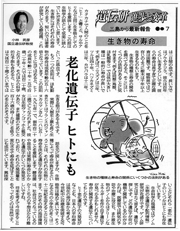 静岡新聞（日曜版、科学欄）